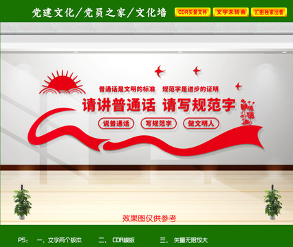 請講普通話請寫規(guī)范字