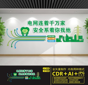 電力文化墻