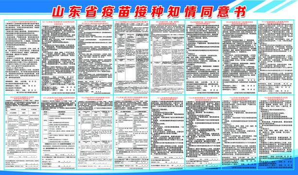 山東省疫苗接種知情同意書