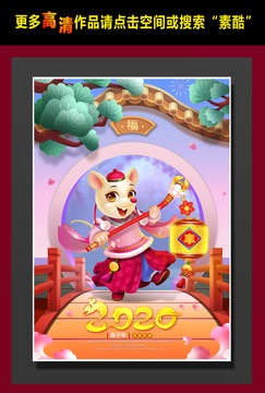 鼠年海報
