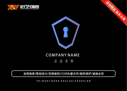 盾牌公司安全防護(hù)標(biāo)志logo