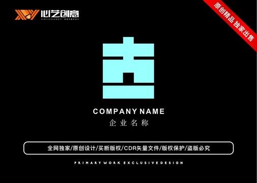 中文古字設(shè)計(jì)創(chuàng)意標(biāo)志logo