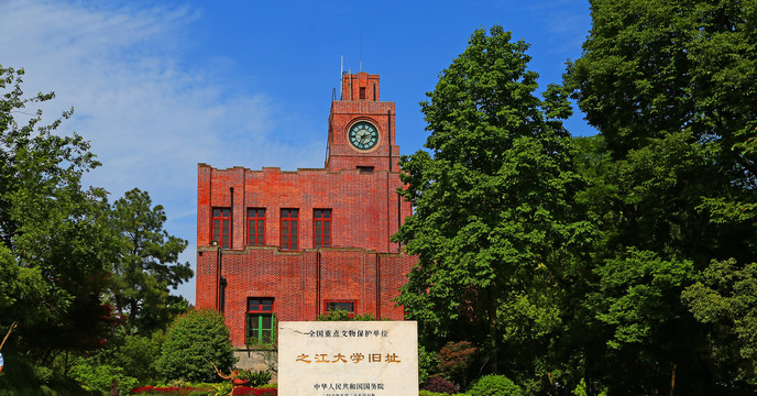 浙江大学之江校区钟楼