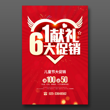 六一獻(xiàn)禮