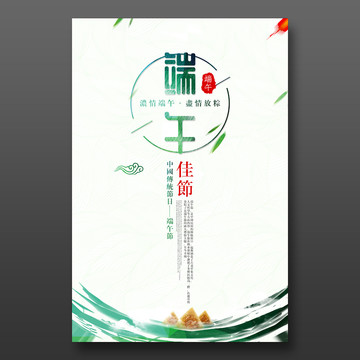 端午佳節(jié)