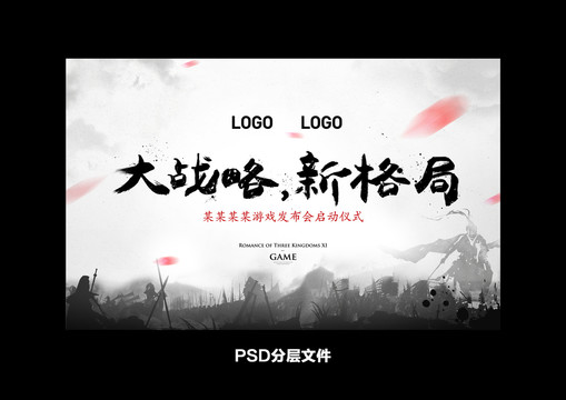 游戲發(fā)布會(huì)