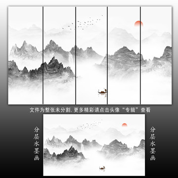 新中式水墨山水畫