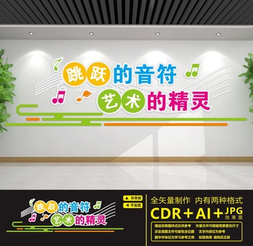 音樂文化墻