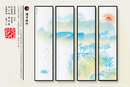 山水