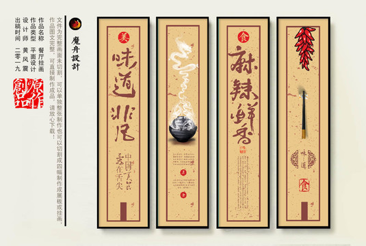 麻辣鮮香