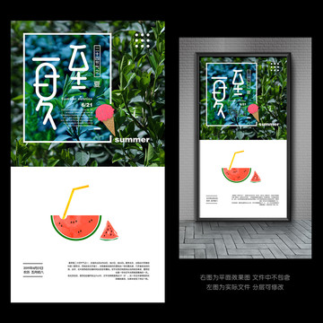 夏至節(jié)氣夏季小清新海報(bào)
