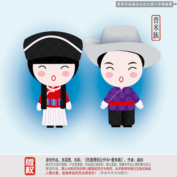 普米族卡通人物插畫(huà)