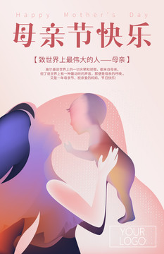 溫馨母親節(jié)海報(bào)