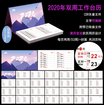 2020年双周台历