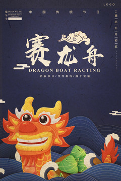 賽龍舟海報(bào)