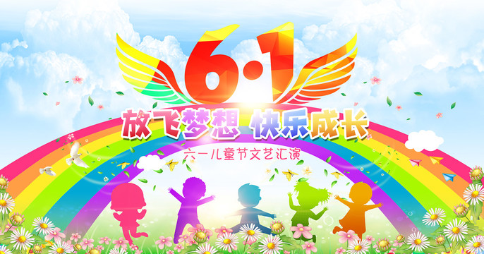 六一兒童節(jié)