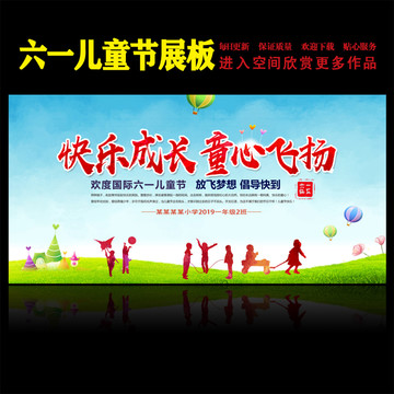 六一兒童節(jié)