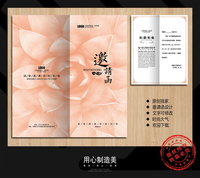 邀請函
