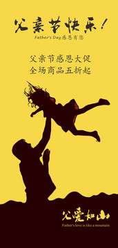 父親節(jié)海報(bào)