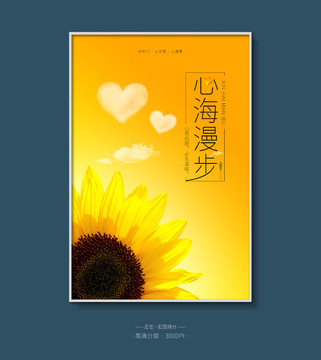心海漫步