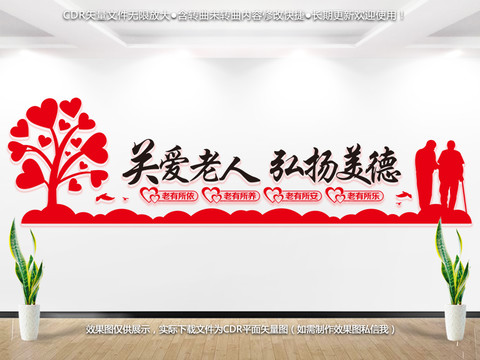 敬老文化墻