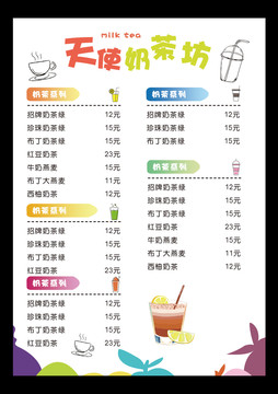 奶茶店菜單外賣單