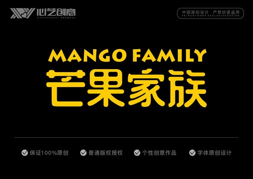 芒果家族字體設(shè)計
