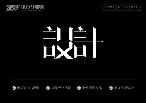 設(shè)計(jì)字體設(shè)計(jì)