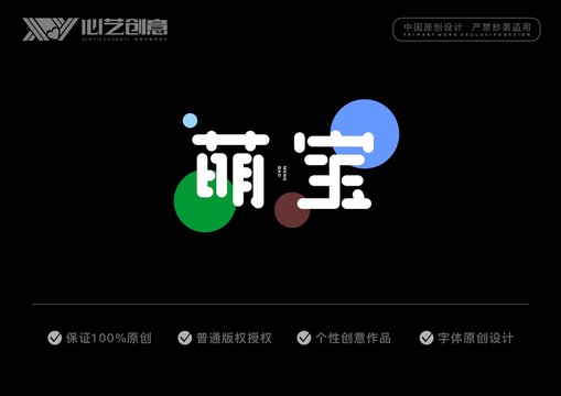 萌寶字體設(shè)計