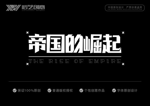 帝國的崛起字體設(shè)計(jì)