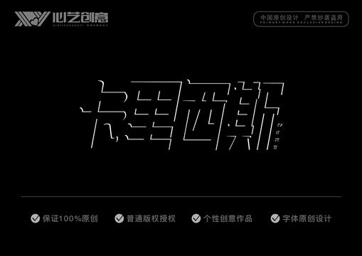 卡里西斯字體設(shè)計