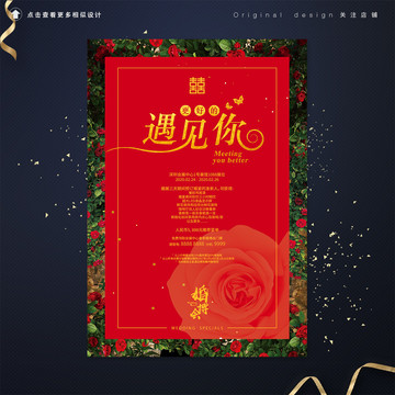 中式婚禮秀婚宴單頁(yè)設(shè)計(jì)