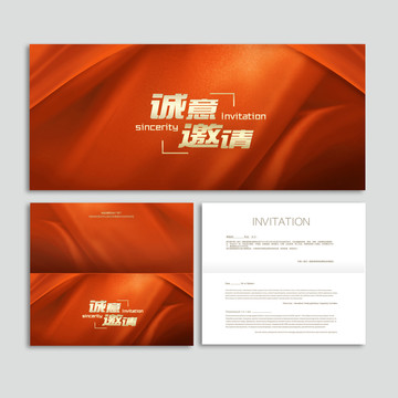 邀請函