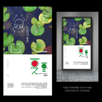 夏至節(jié)氣夏季小清新海報