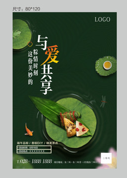 端午節(jié)海報(bào)