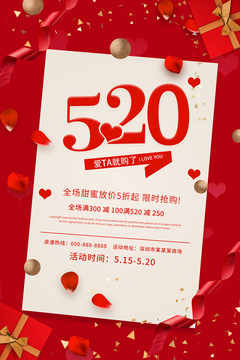 520海報