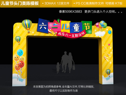 六一兒童節(jié)門頭