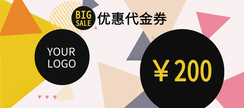 優(yōu)惠券代金券打折卷