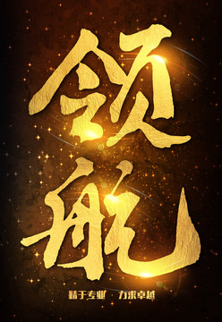 金色大氣領(lǐng)航