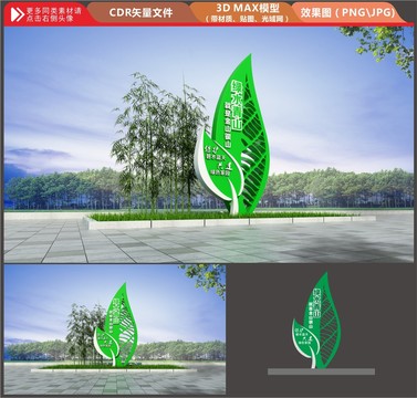 保護(hù)環(huán)境造型