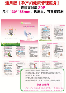 孕產(chǎn)婦健康管理