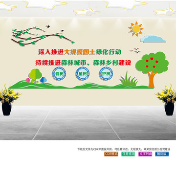 植樹文化墻