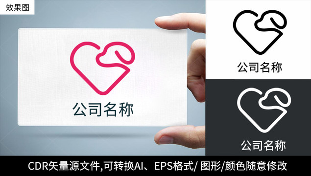創(chuàng)意小狗logo標(biāo)志愛心商標(biāo)