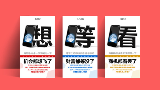 大字報招商海報