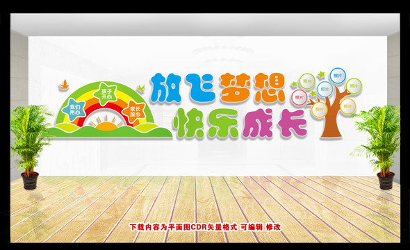 幼兒園文化墻