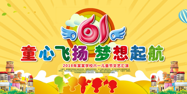 六一兒童節(jié)