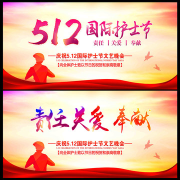 護士節(jié)