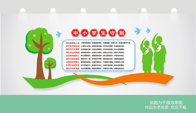 中小學(xué)生守則