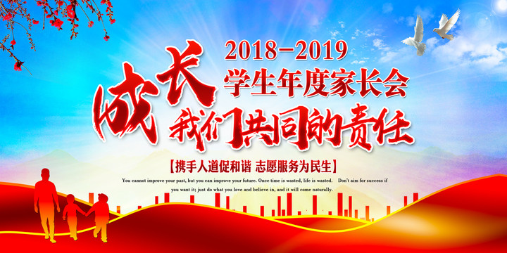 家長會(huì)