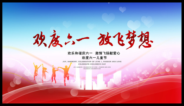 六一兒童節(jié)